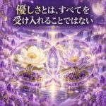 優しさとは全てを受け入れることではない