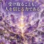 受け取ることも人を信じる力である