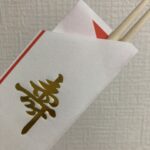 謹賀新年2024