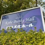 神韻 2024全国ツアー 神戸文化ホール